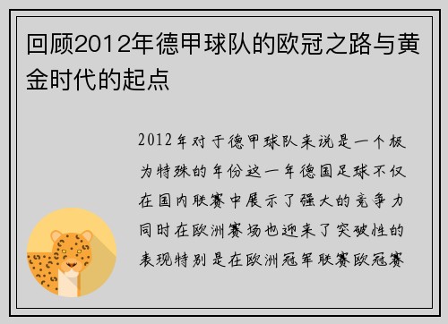 回顾2012年德甲球队的欧冠之路与黄金时代的起点