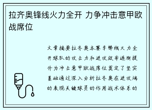 拉齐奥锋线火力全开 力争冲击意甲欧战席位