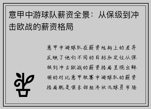 意甲中游球队薪资全景：从保级到冲击欧战的薪资格局