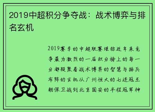 2019中超积分争夺战：战术博弈与排名玄机