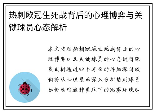 热刺欧冠生死战背后的心理博弈与关键球员心态解析