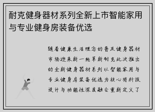 耐克健身器材系列全新上市智能家用与专业健身房装备优选