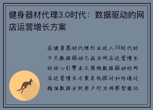 健身器材代理3.0时代：数据驱动的网店运营增长方案