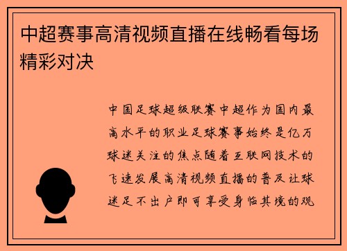 中超赛事高清视频直播在线畅看每场精彩对决
