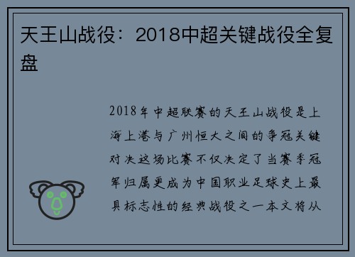 天王山战役：2018中超关键战役全复盘