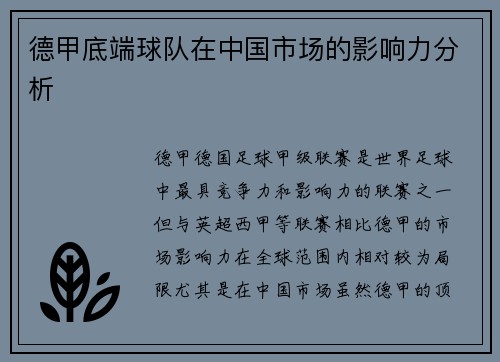 德甲底端球队在中国市场的影响力分析